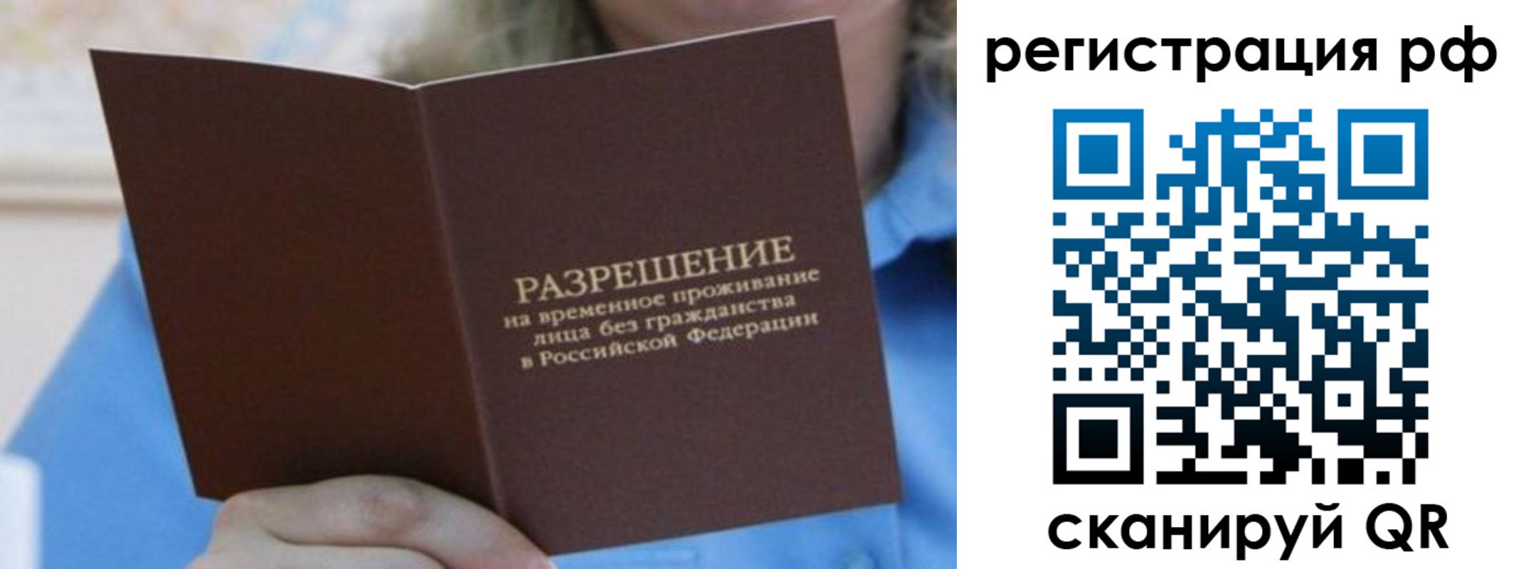 временная регистрация купить в Ленске