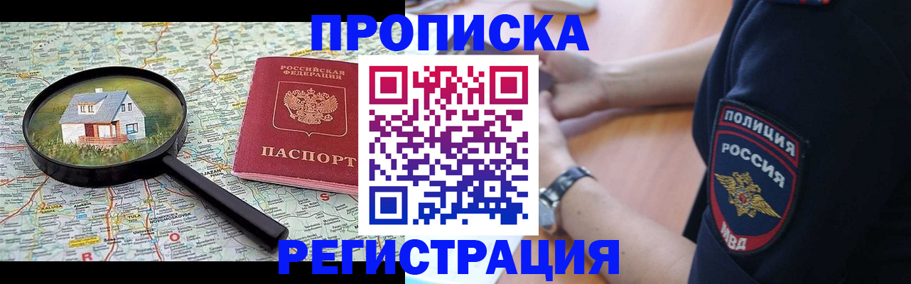 прописка штамп в Ленске